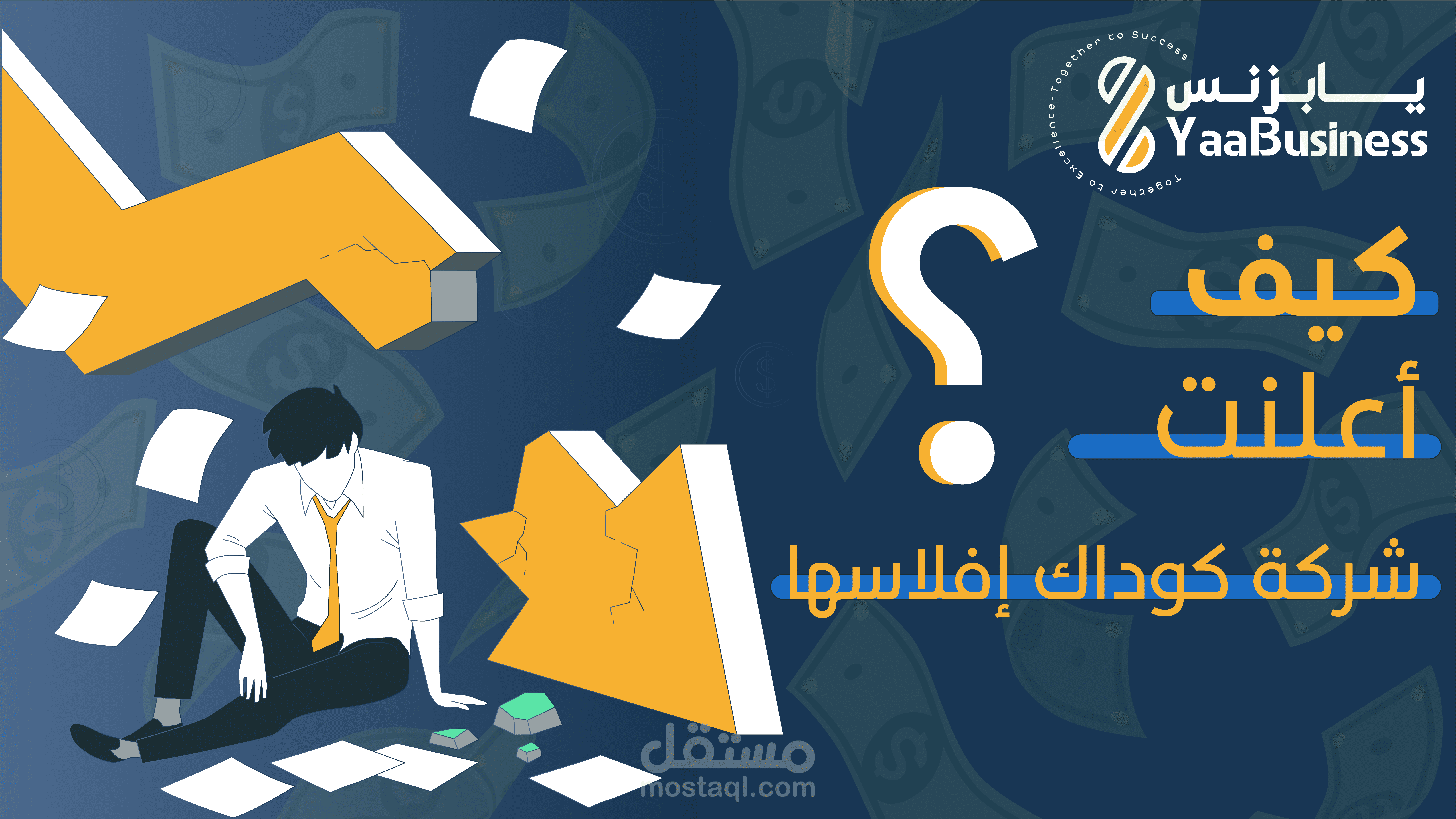 وايت بورد توضيحي لشركة يا بزنز