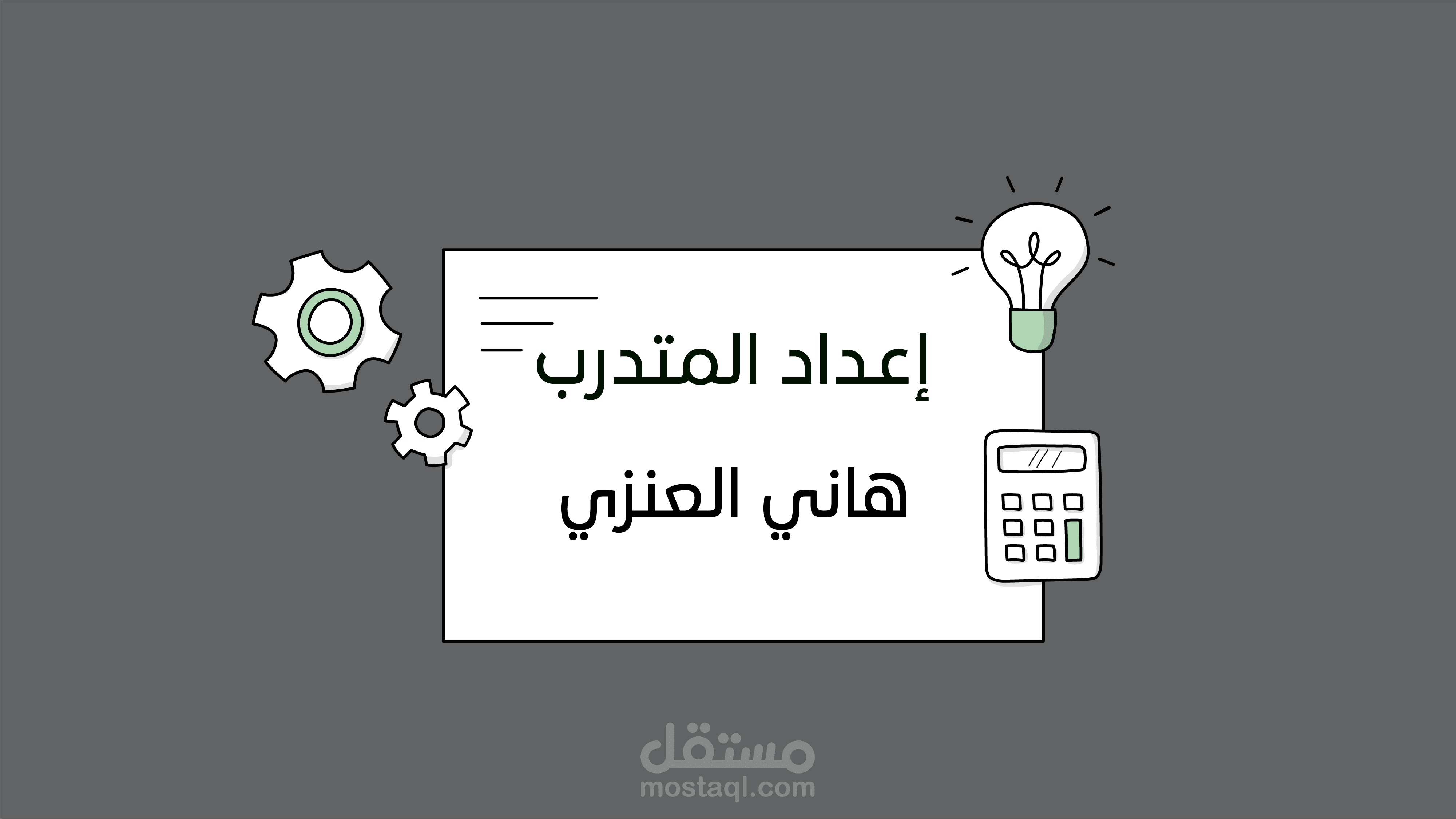 فيديو موشن جرافيك | لطالب هاني العنزي |