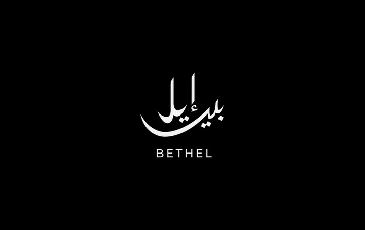 Bethel Arabic - Logo Design