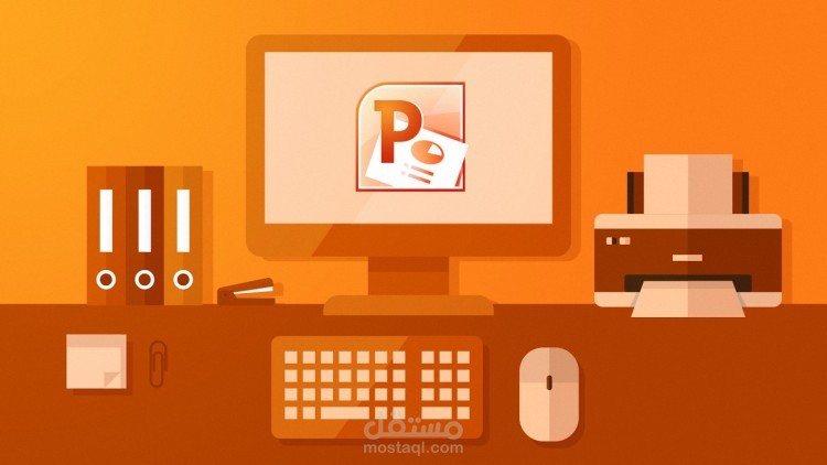 تصميم عرض PowerPoint