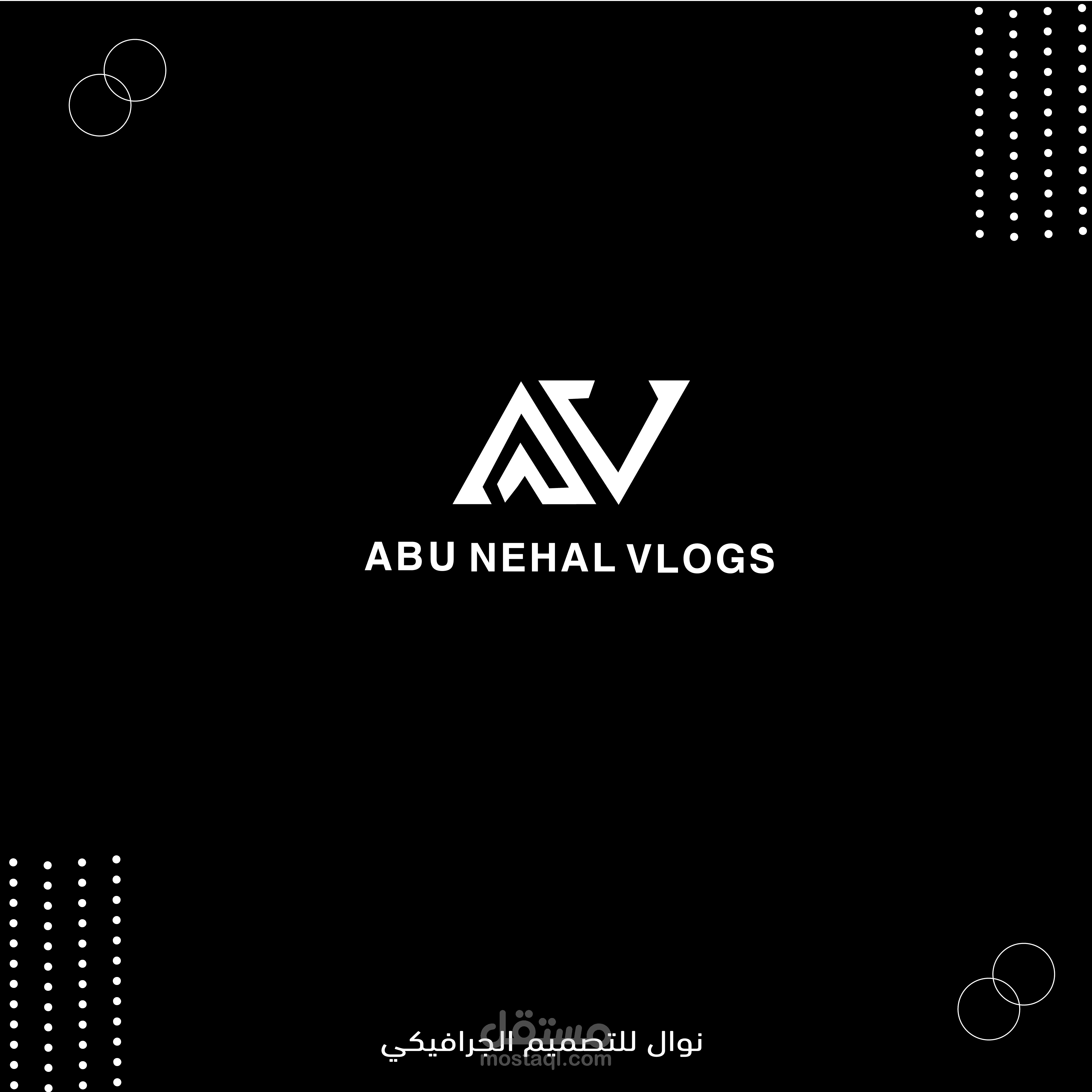 تصميم شعار Abu Nehal