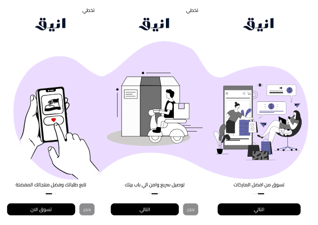 رحلة تسوق إلكتروني سلسة تبدأ بفكرة وتنتهي بواجهة عصرية