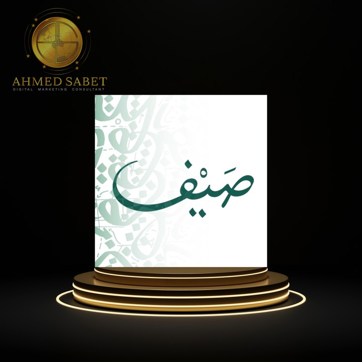 مدير التسويق الالكتروني وعمل حملات اعلانيه لسلسه مطاعم صيف عمان _ الاردن| Digital Markiting Sayf Restaurant Amman_Jordon