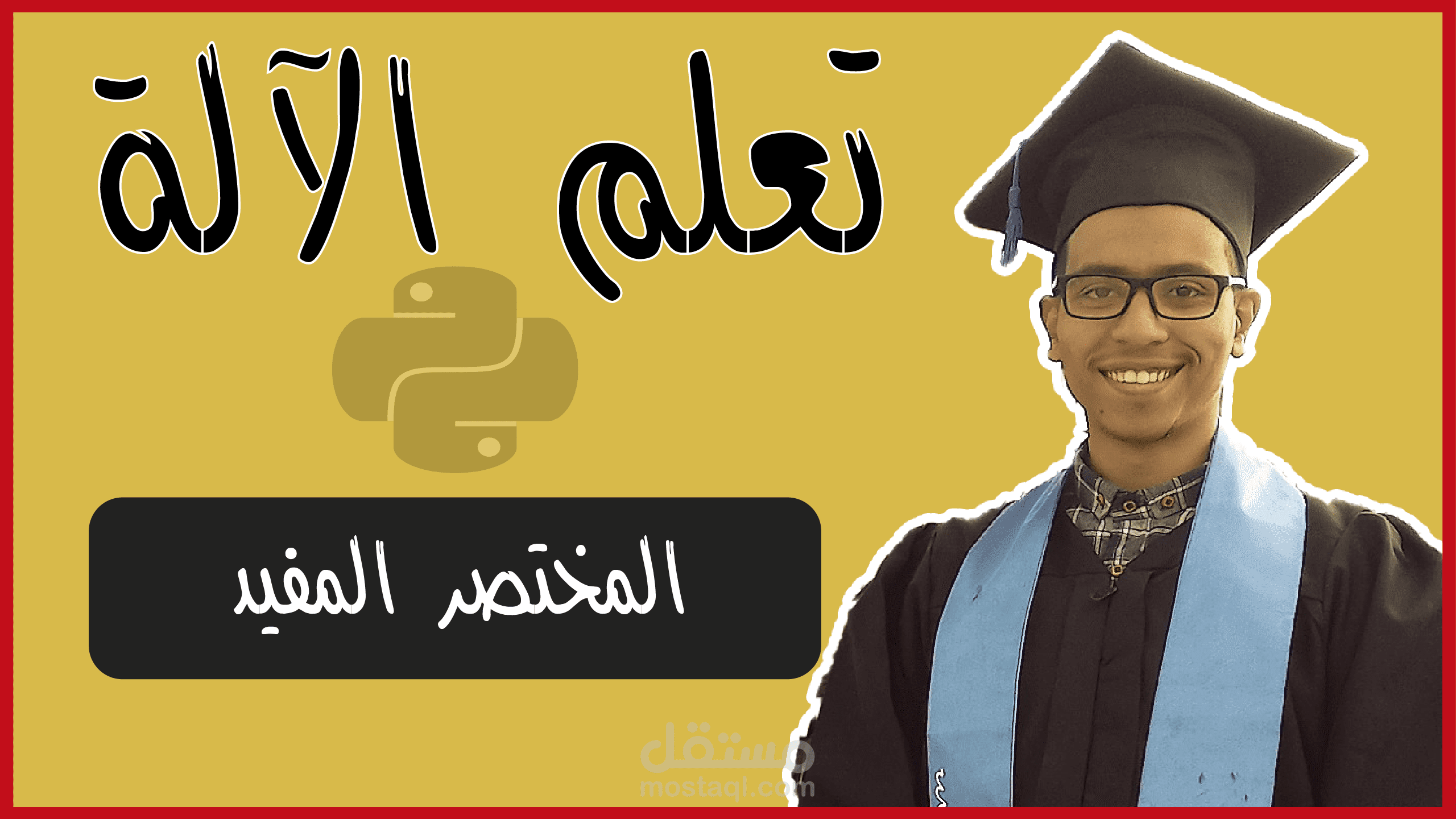 دورتي لاحتراف تعلم الآلة من الصفر | كورس كامل Machine Learning