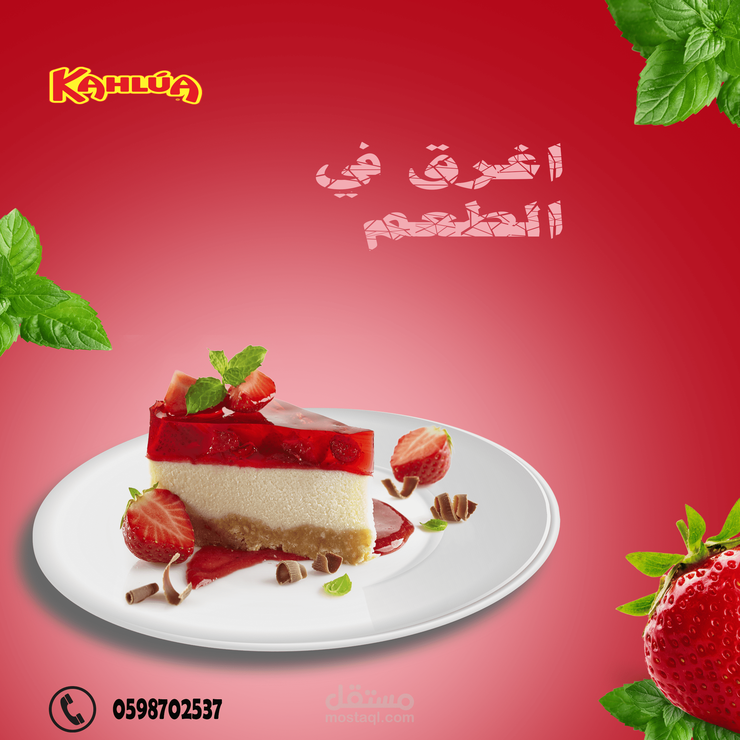 اعلان تشيز كيك