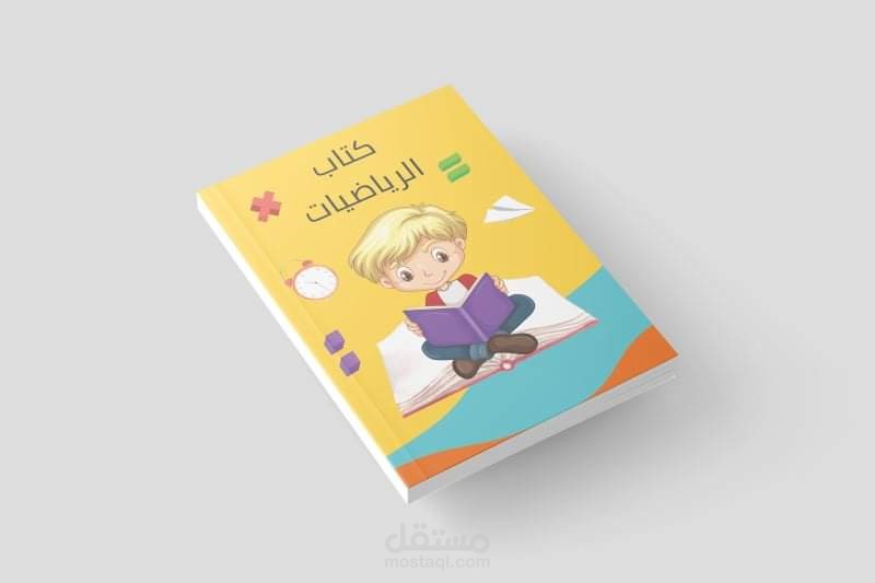 تصميم غلاف كتاب لصالح مدرسة