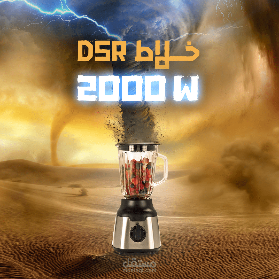 خلاط 2000W