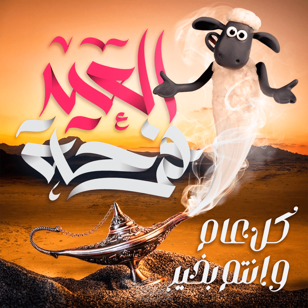 العيد