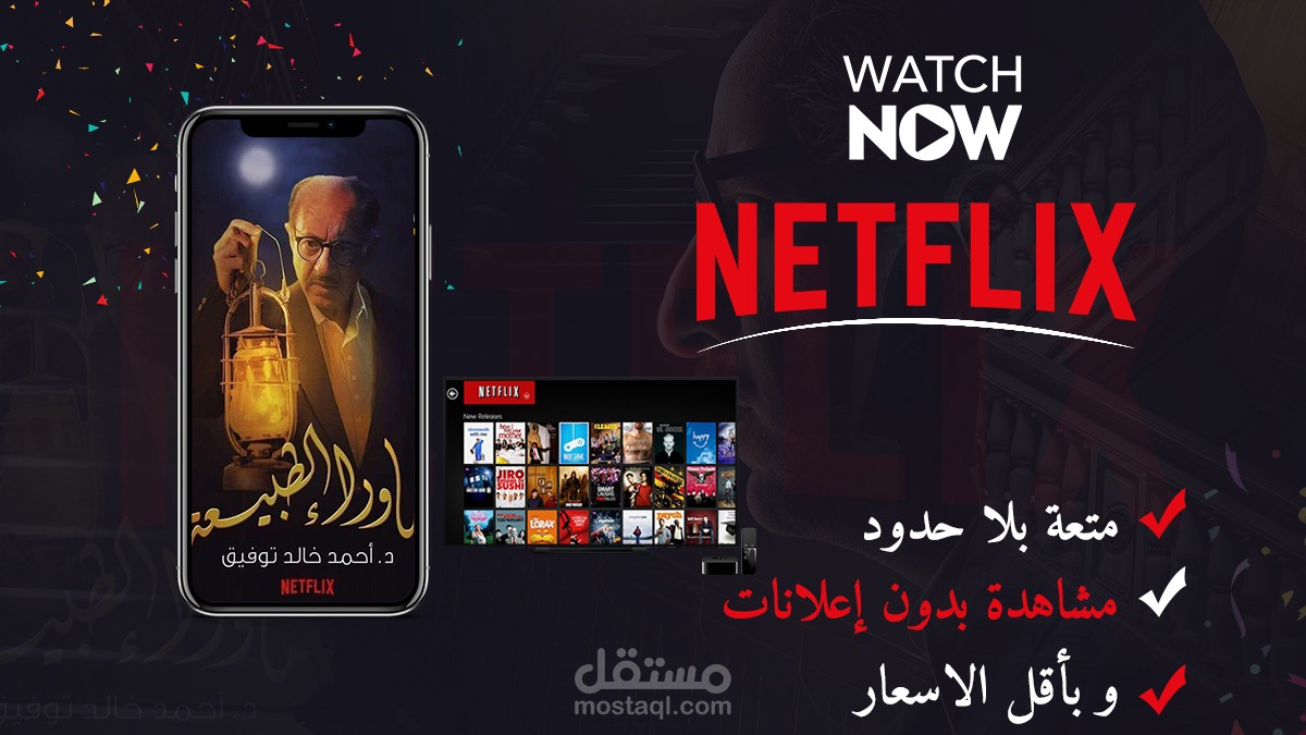 تصميم لموقع NETFLIX متعه بلا حدود