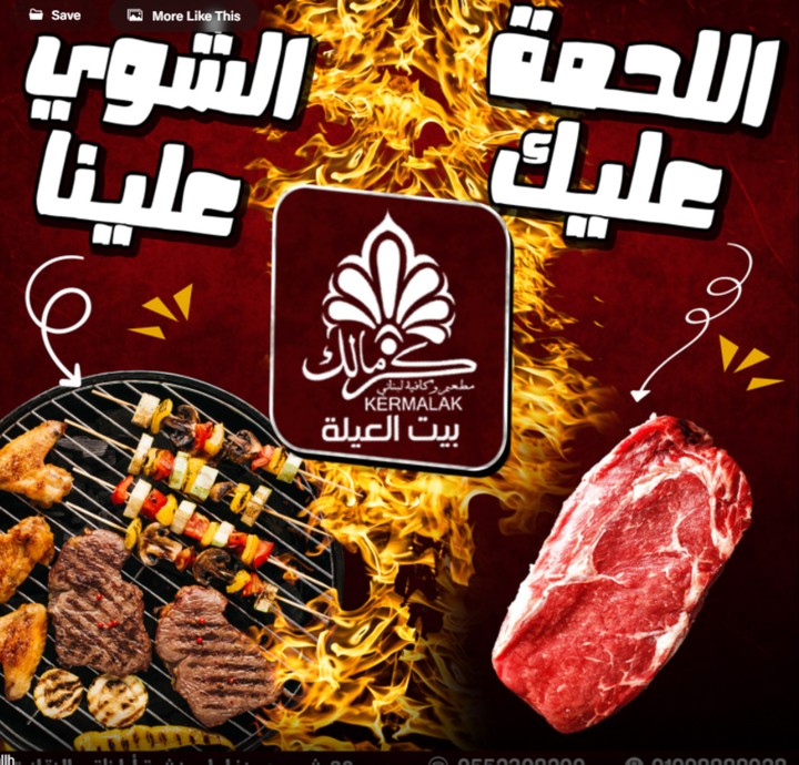 عروض مطعم كرمالك