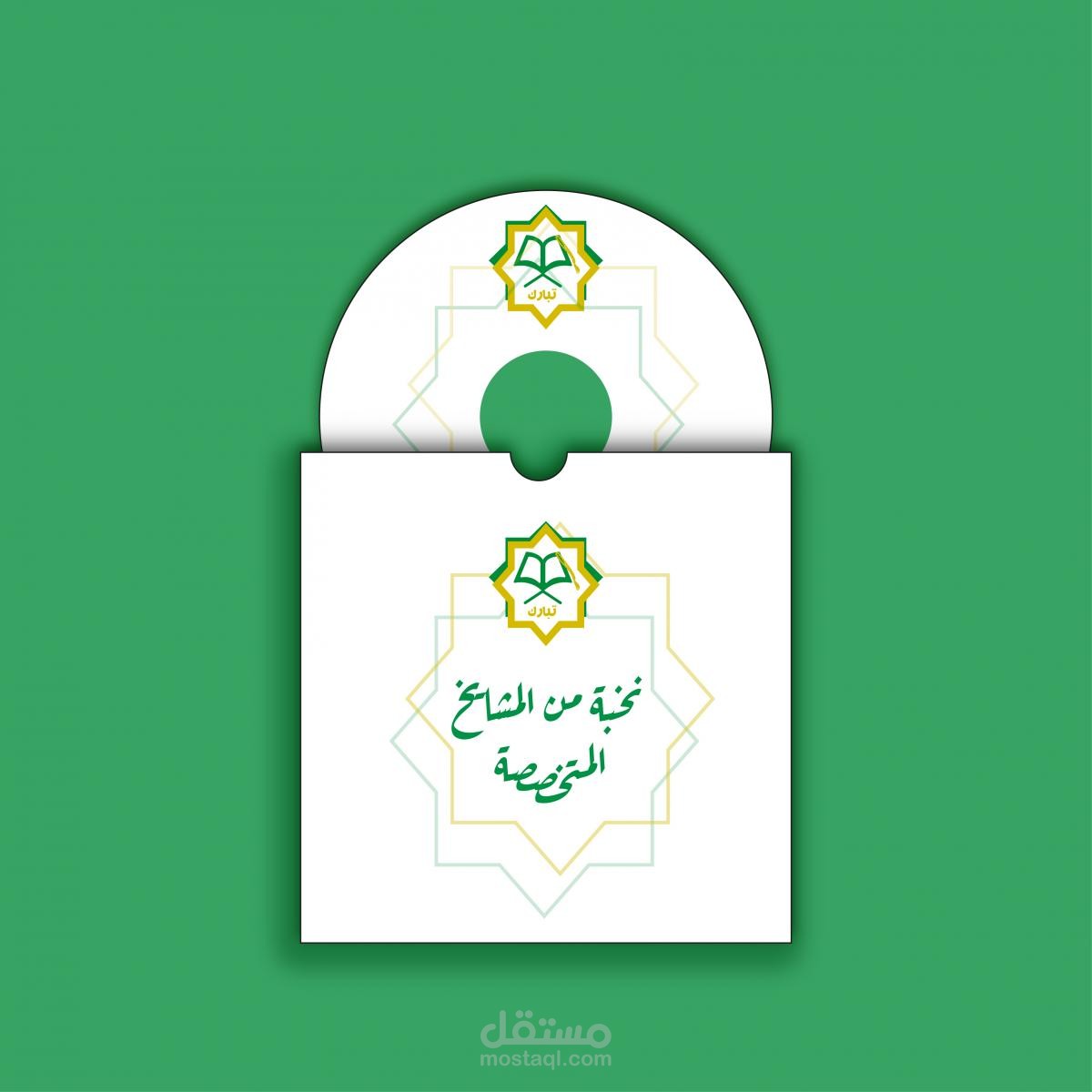 دار تبارك