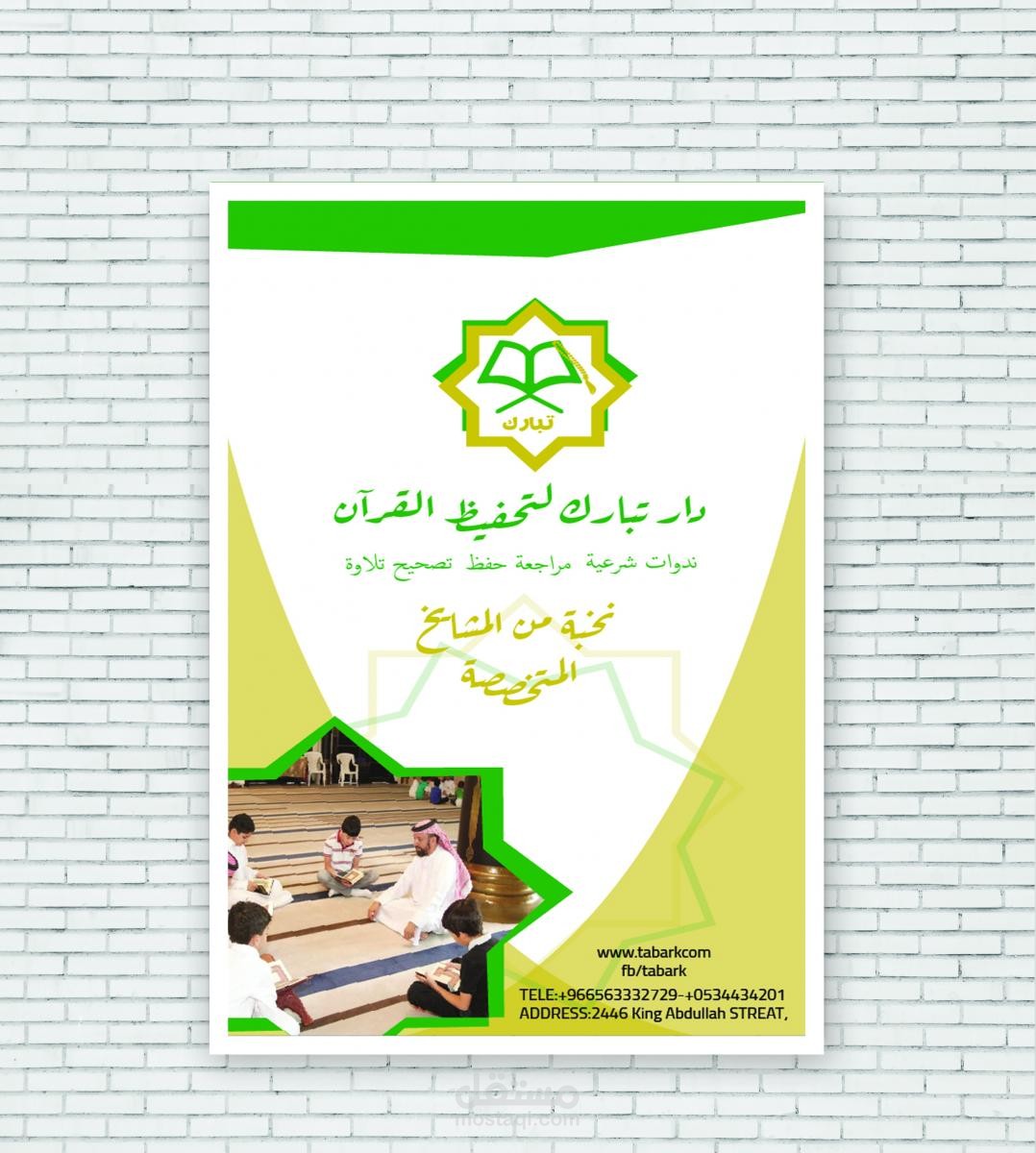 دار تبارك