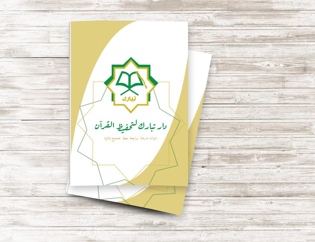 دار تبارك