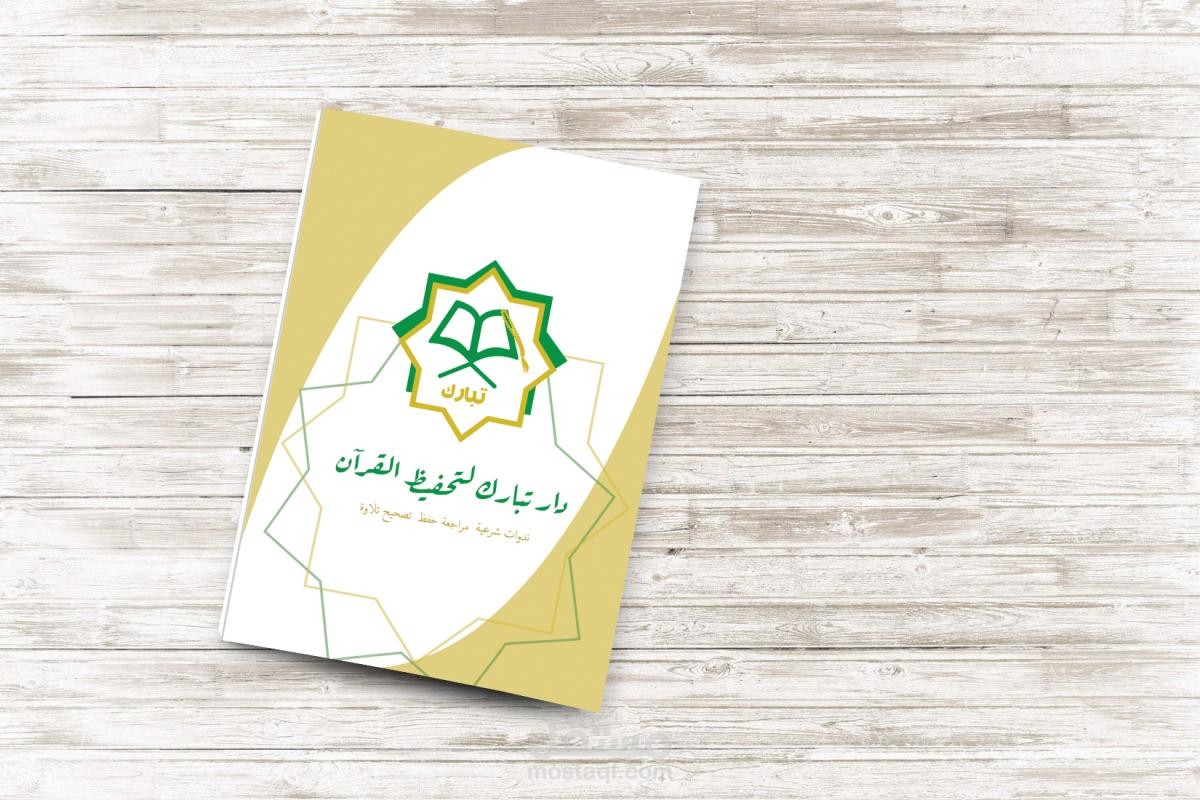 دار تبارك