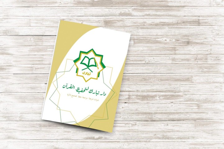 دار تبارك