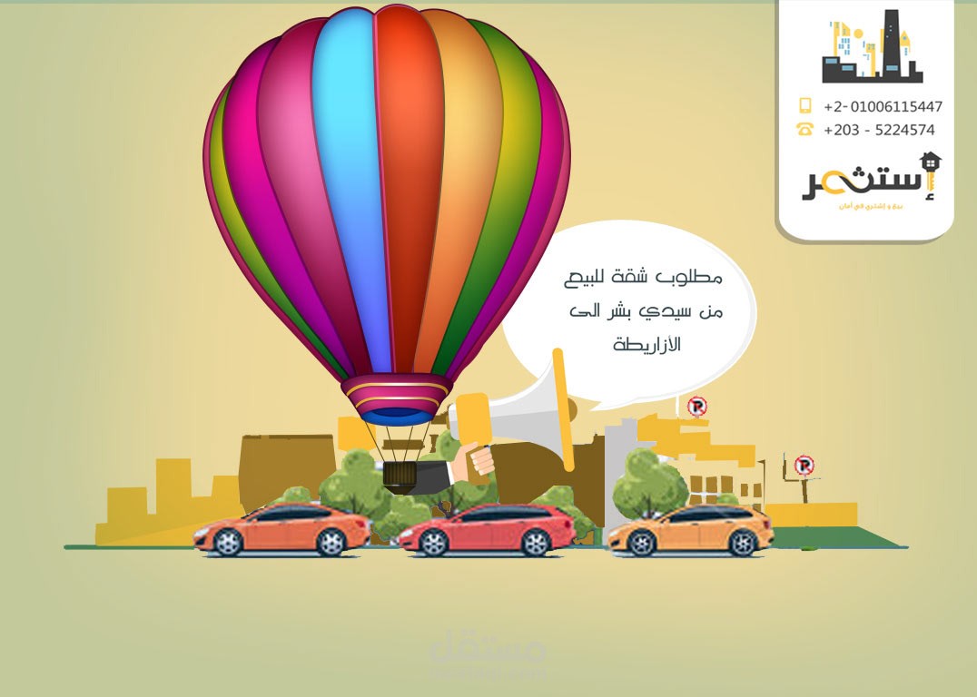 استثمر للاعلان العقاري