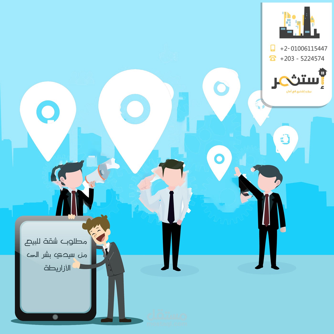 استثمر_ شقتك