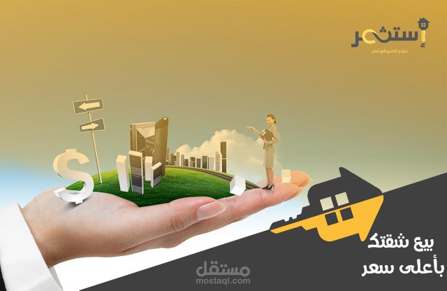 بيع شقتك بأعلى سعر