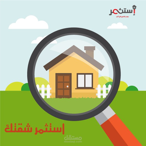 بيع شقتك مع استثمار