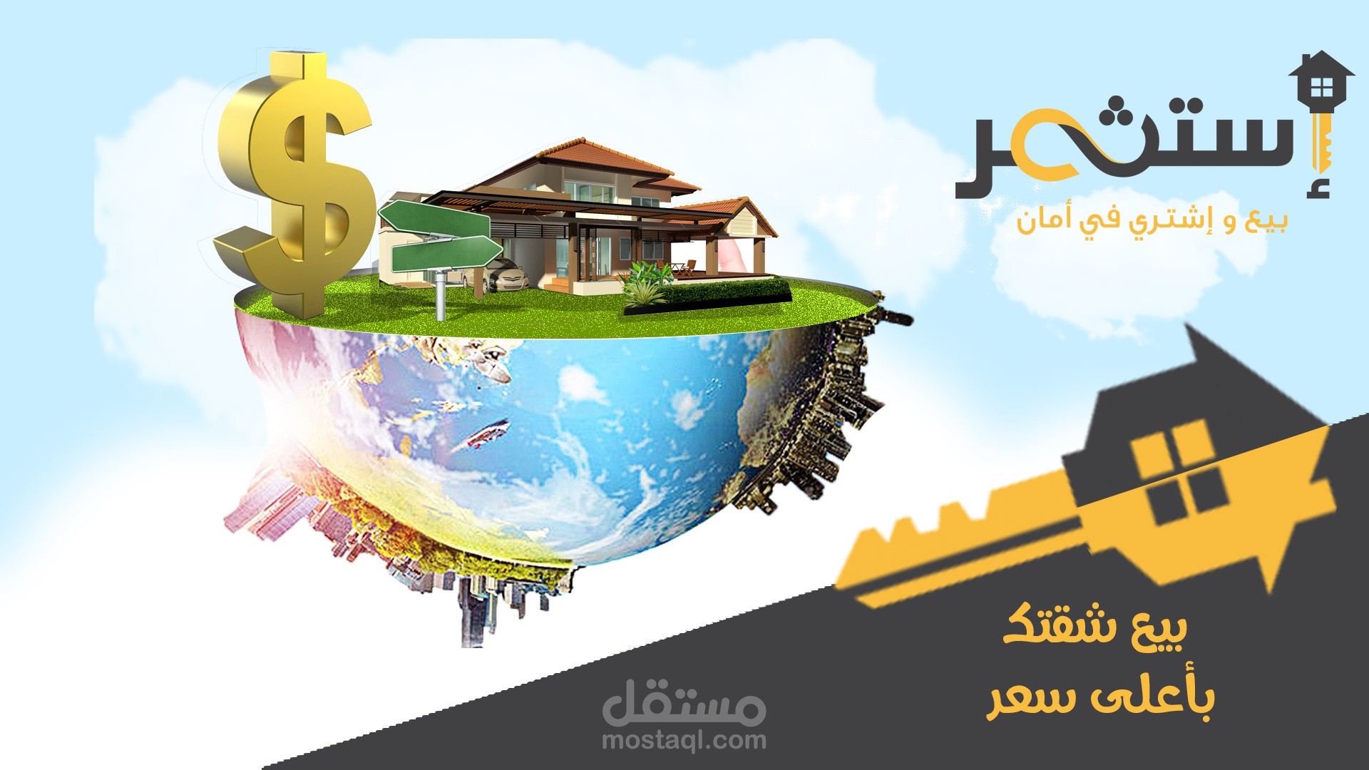 بيع شقتك