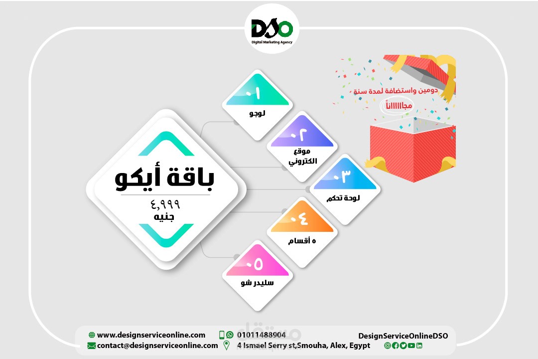 DSO الباقات والأسعار