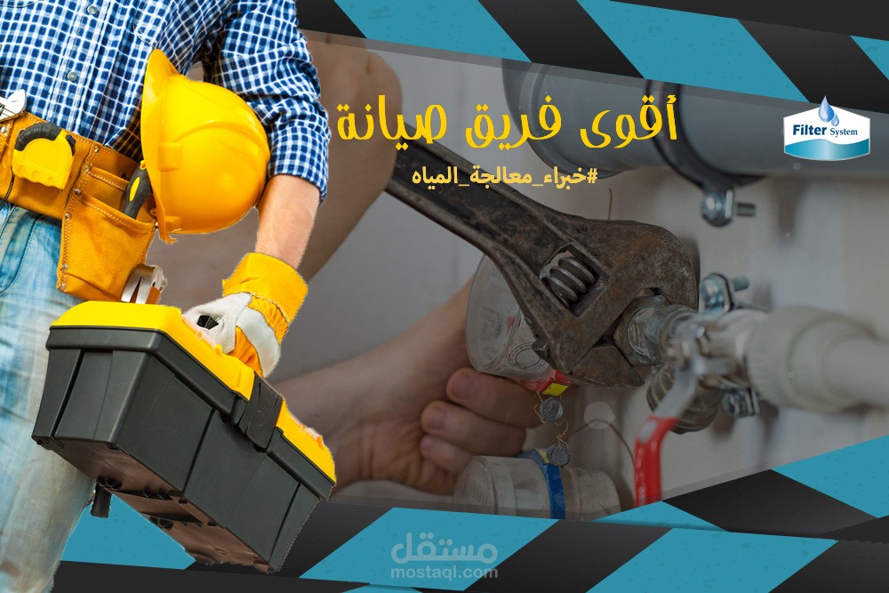 filter system فريق صيانة