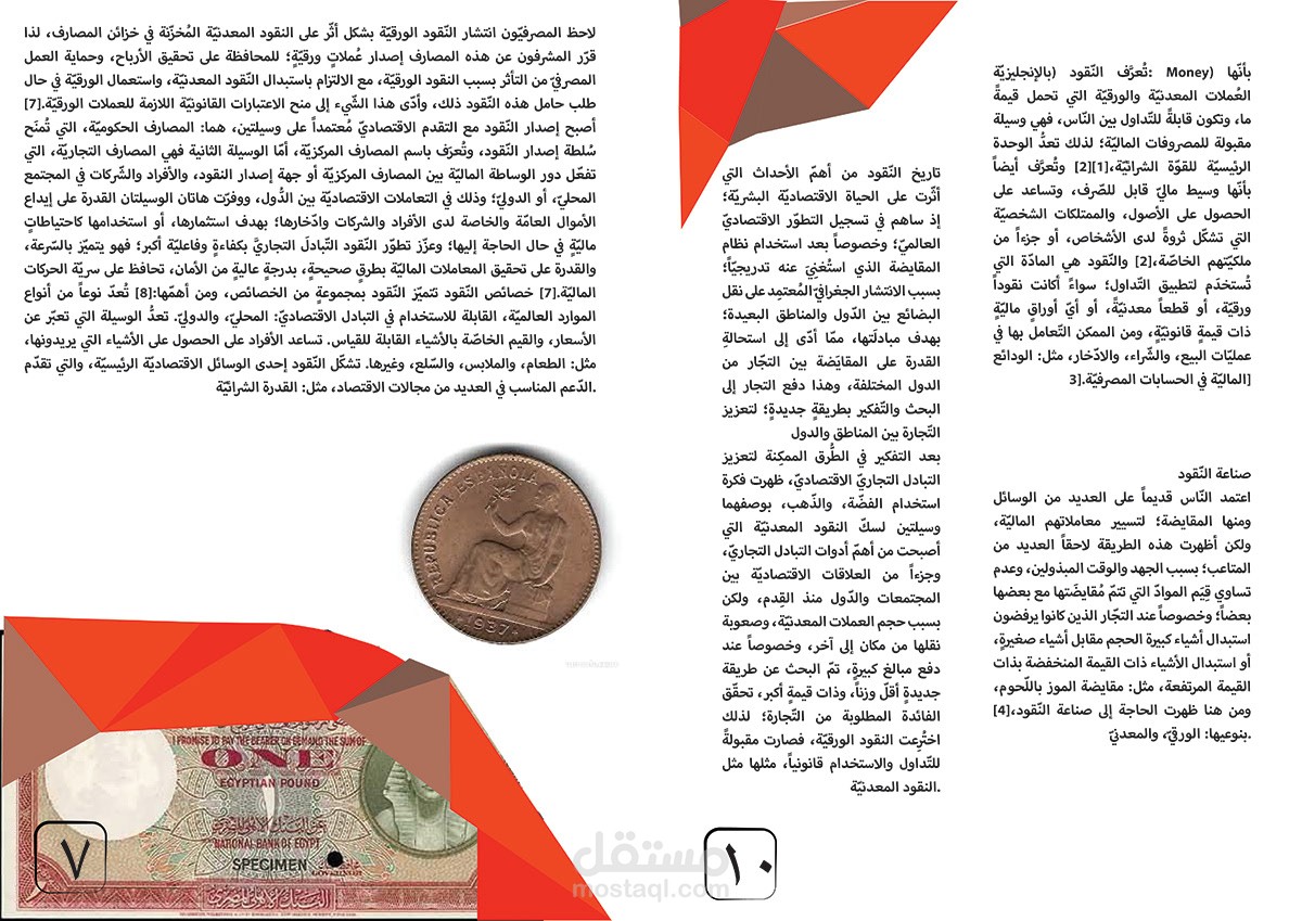 الجنيه المصري