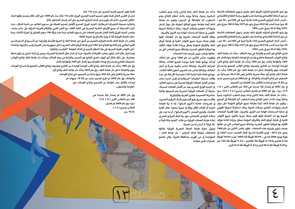 الجنيه المصري