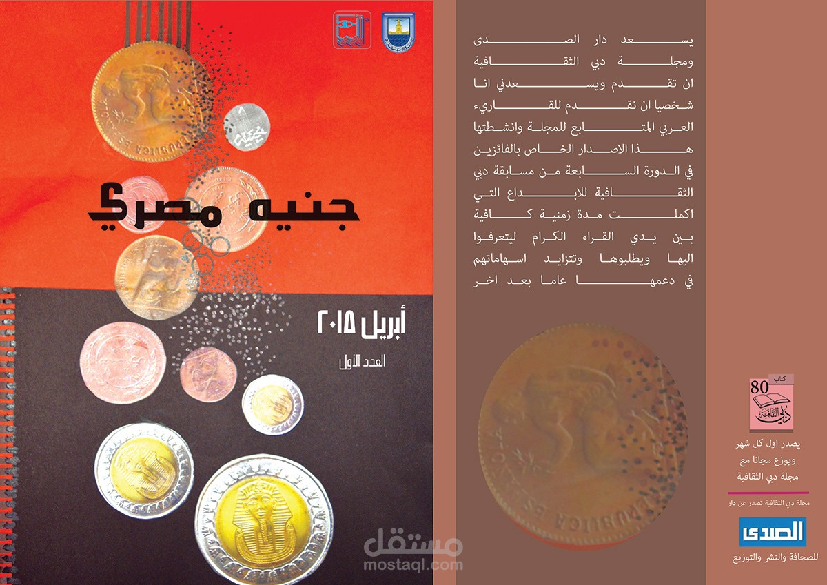 الجنيه المصري