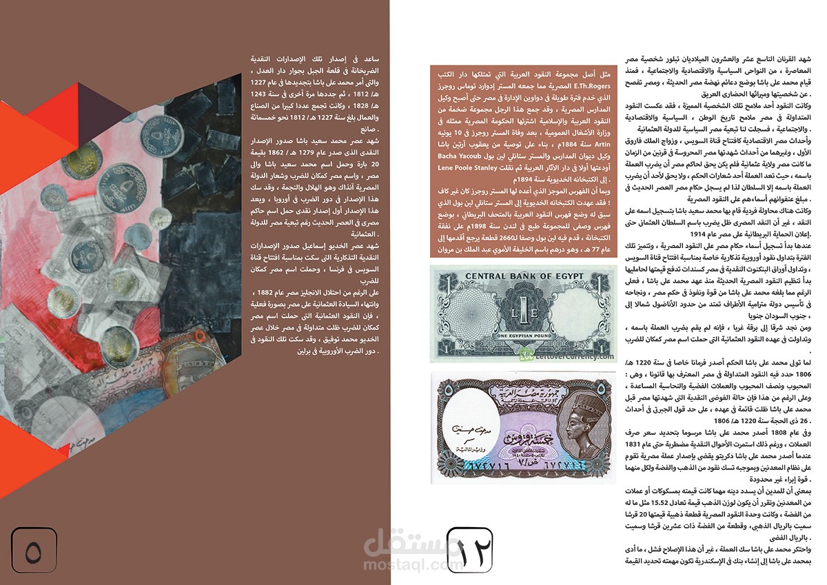 الجنيه المصري