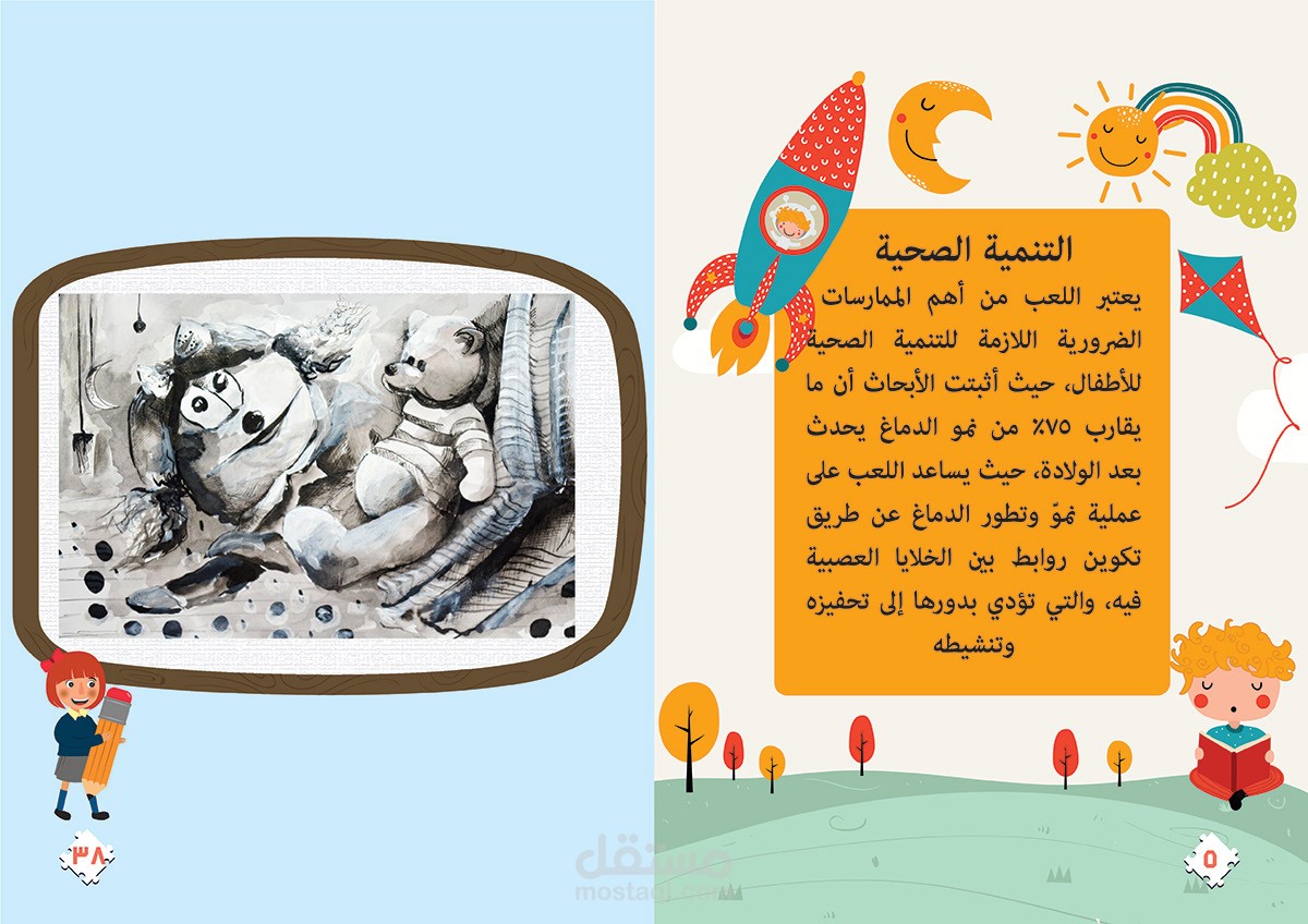 التنمية الصحية