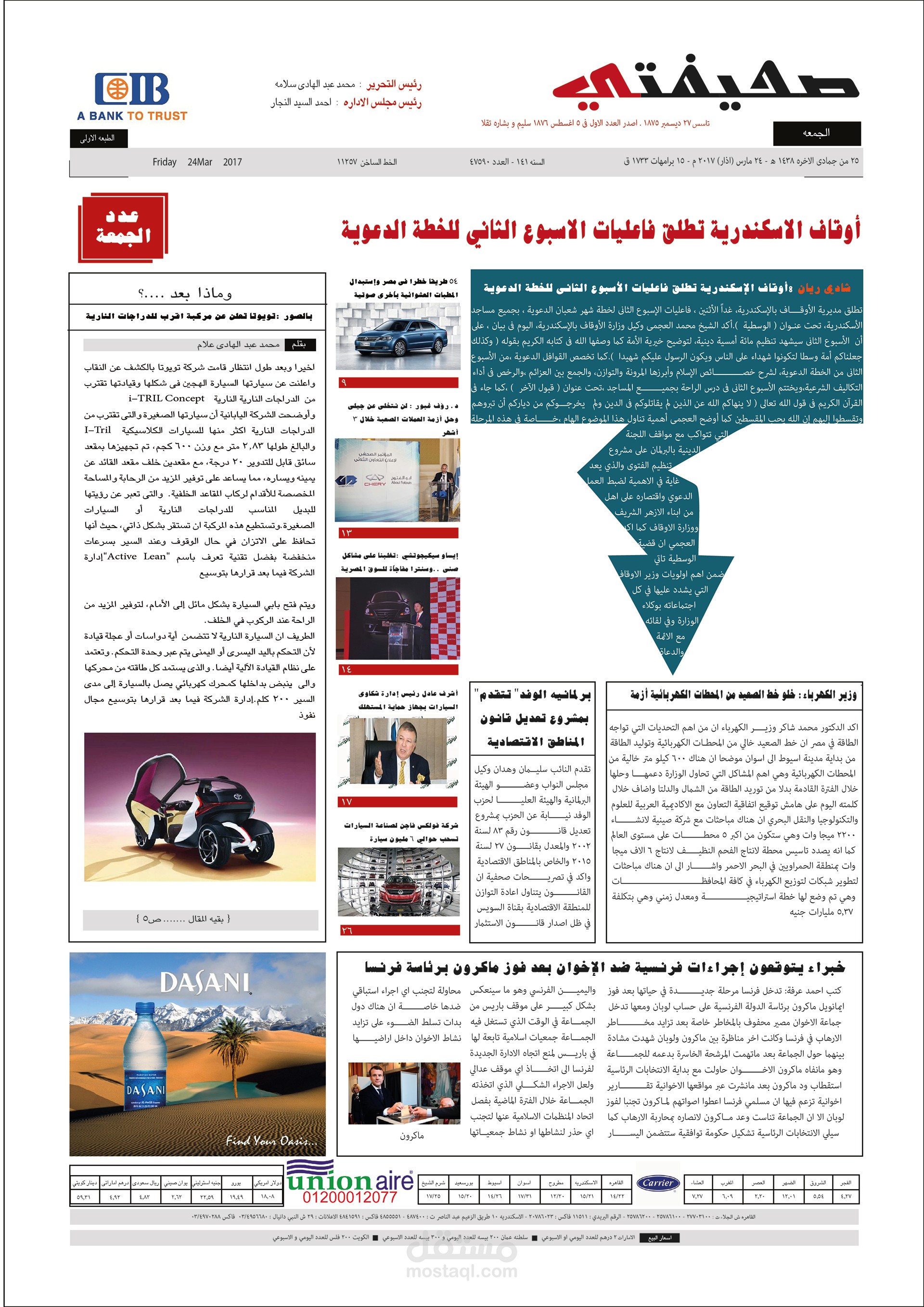 صحيفتي