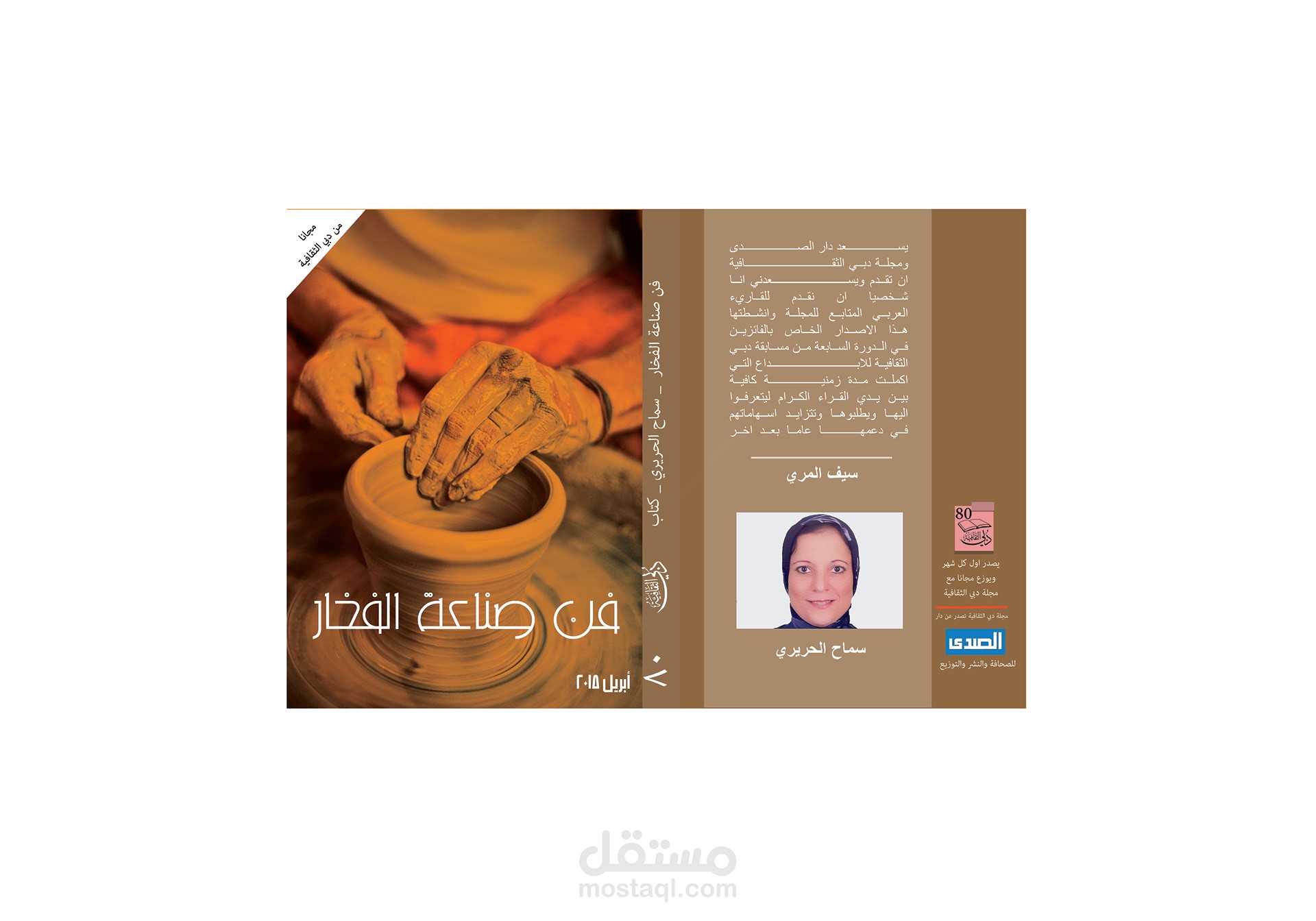 فن صناعة الفخار