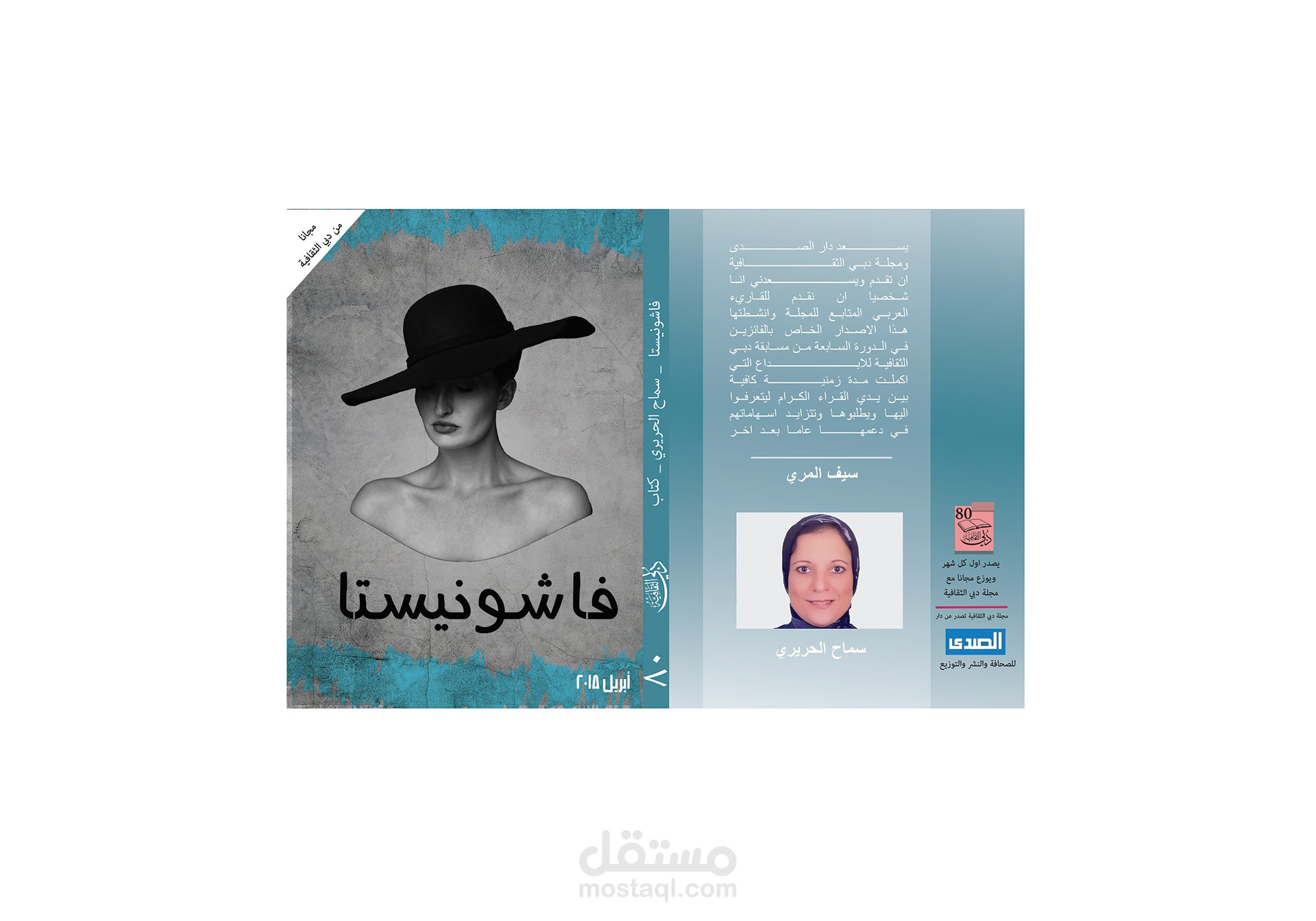 فاشونيستا