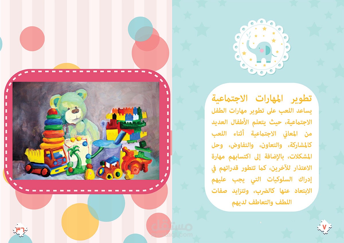 تطوير المهارات الاجتماعية