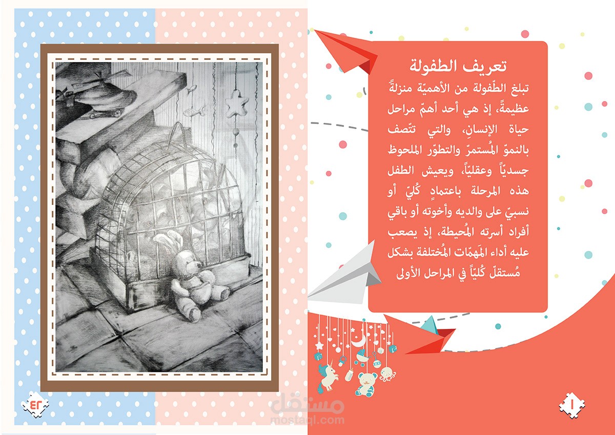 تعريف الطفولة