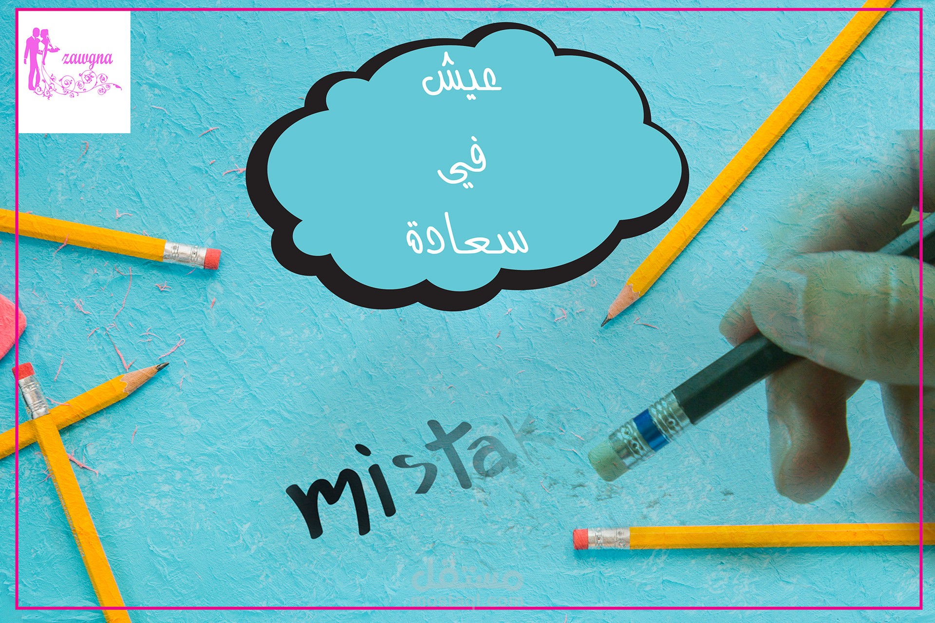 زواجنا