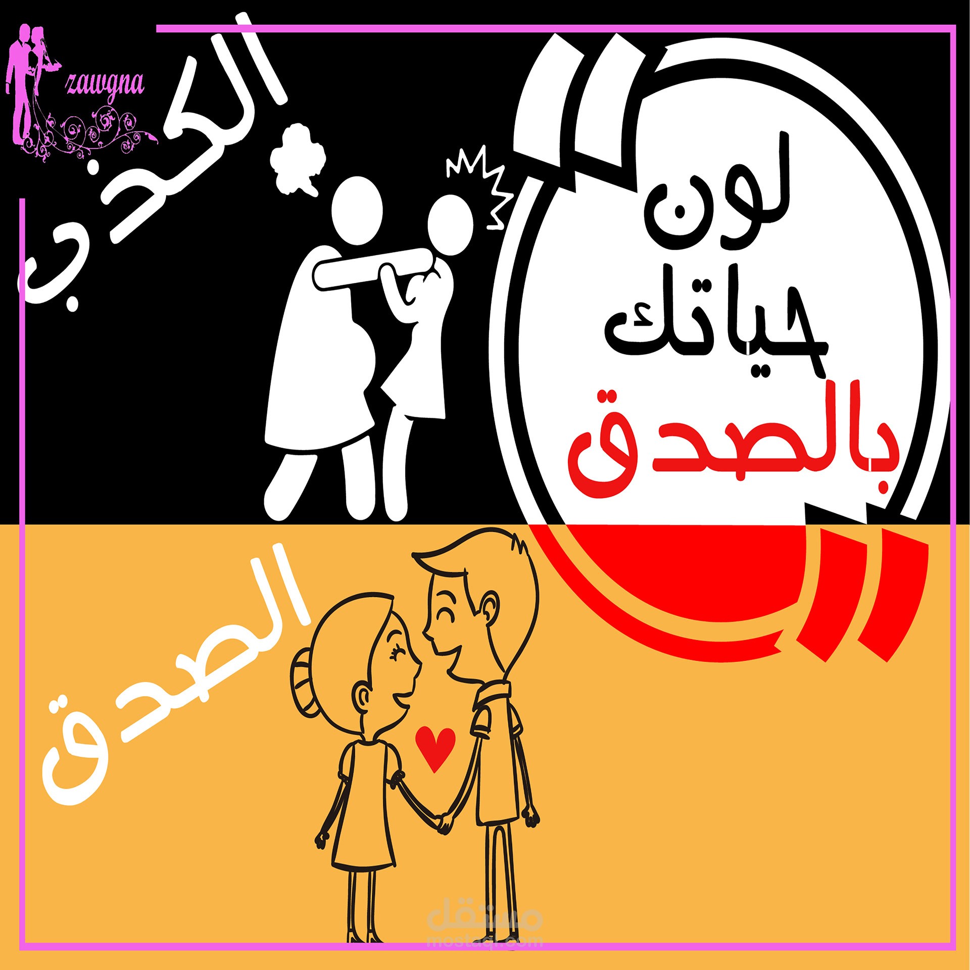 زواجنا