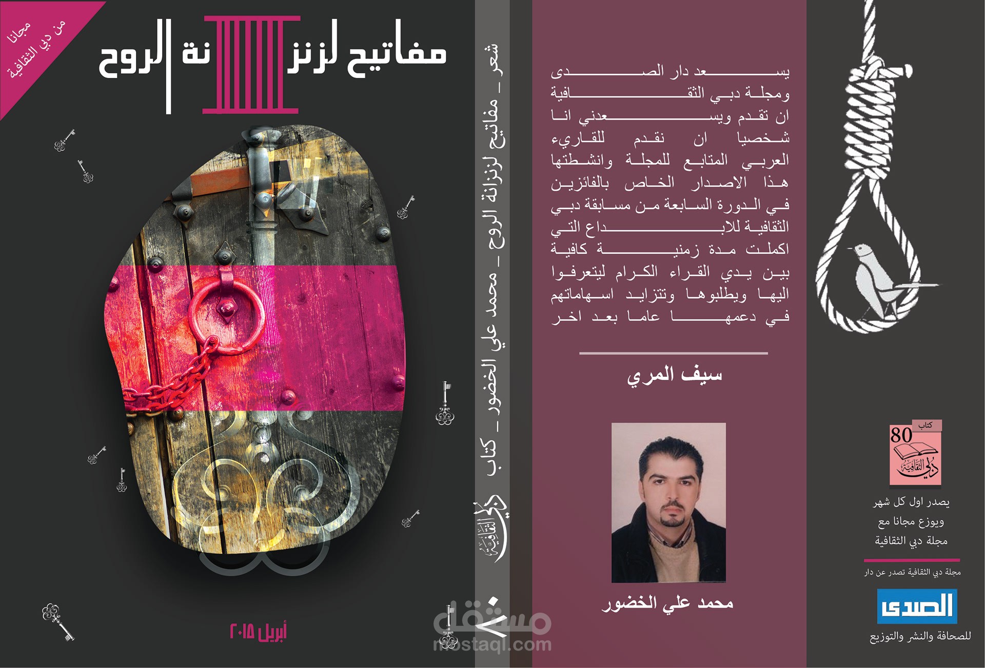 مفاتيح لزنزانة الروح