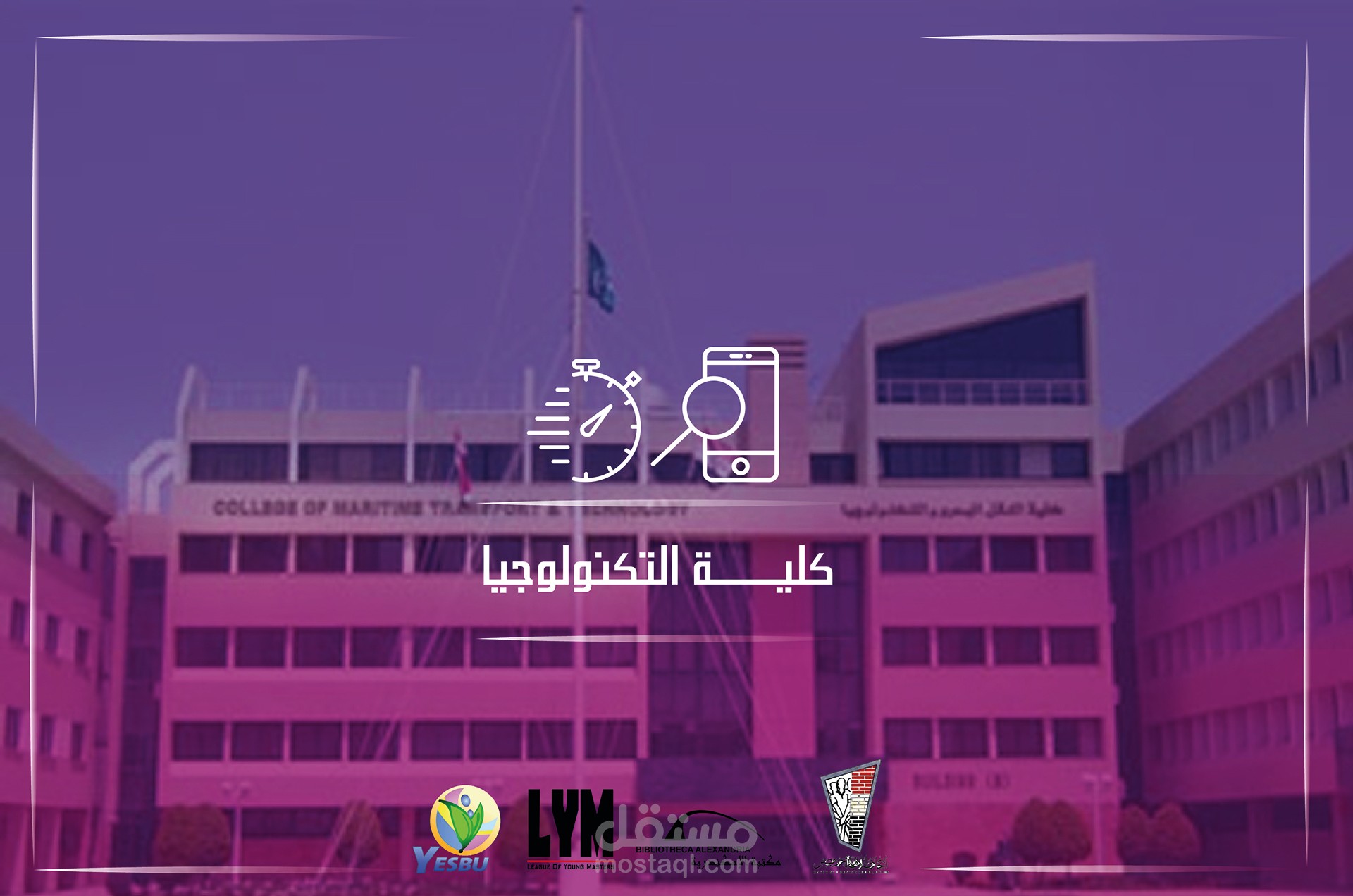 كلية التكنولوجيا