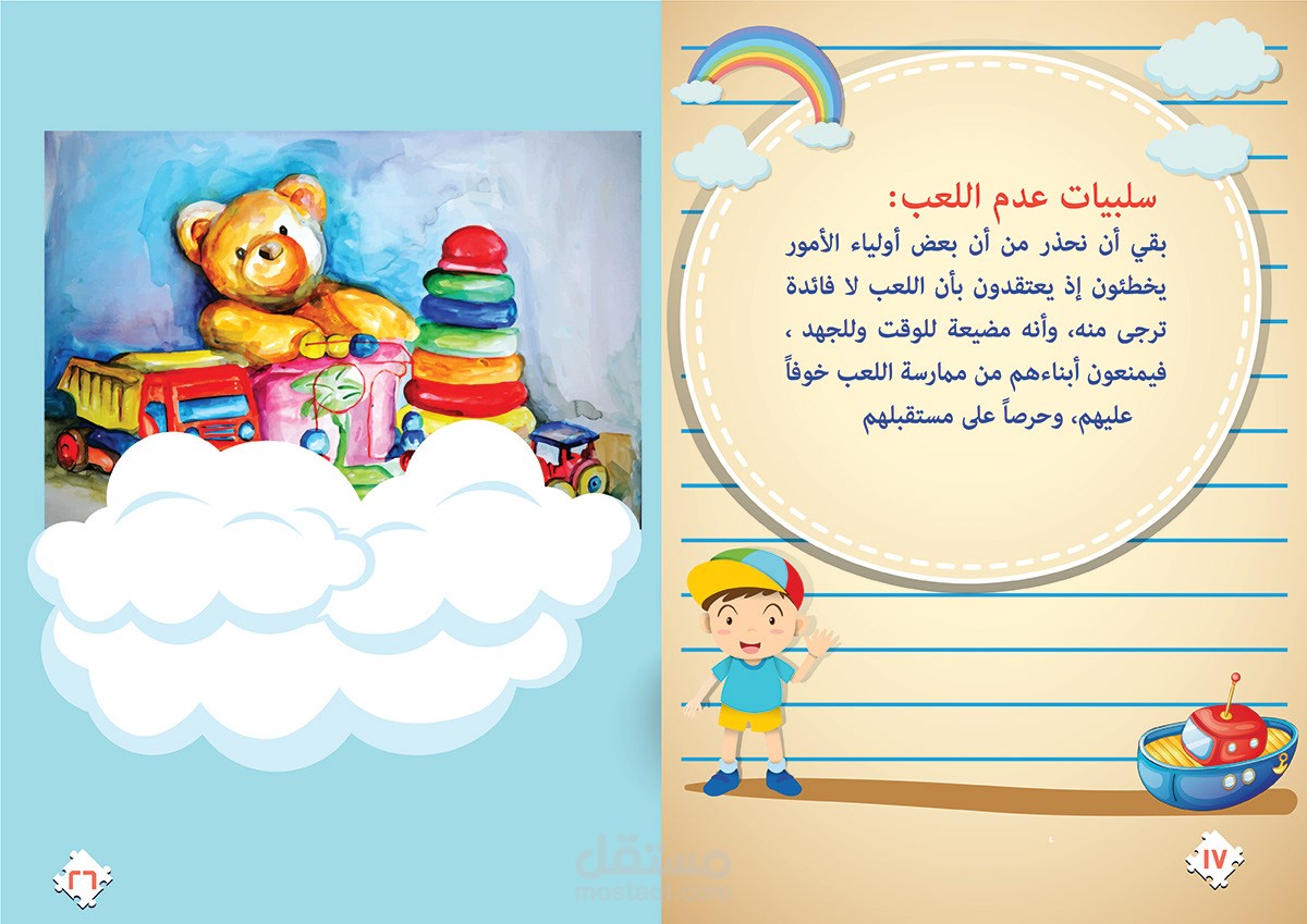 سلبيات عدم اللعب