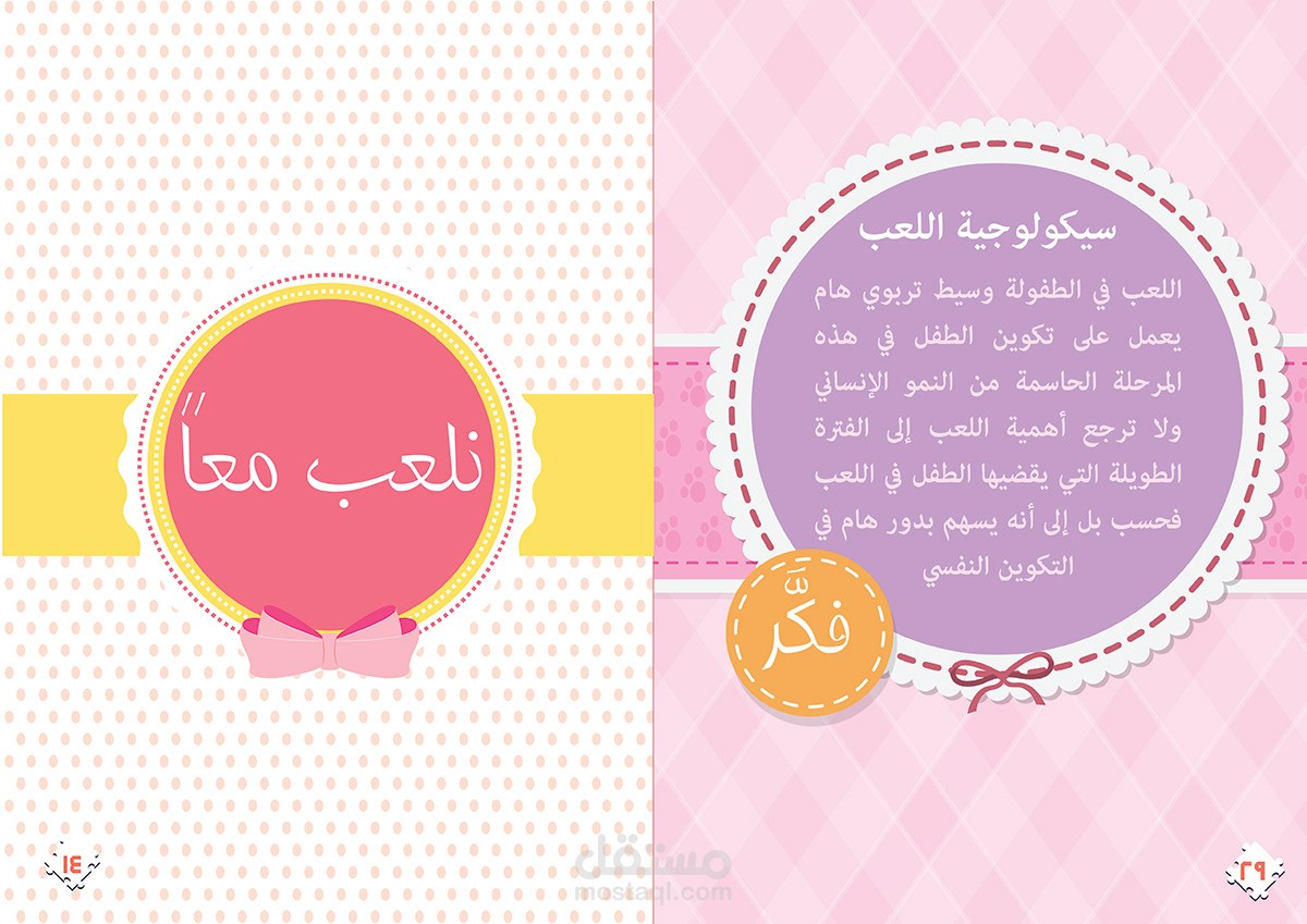 سيكولوجية اللعب