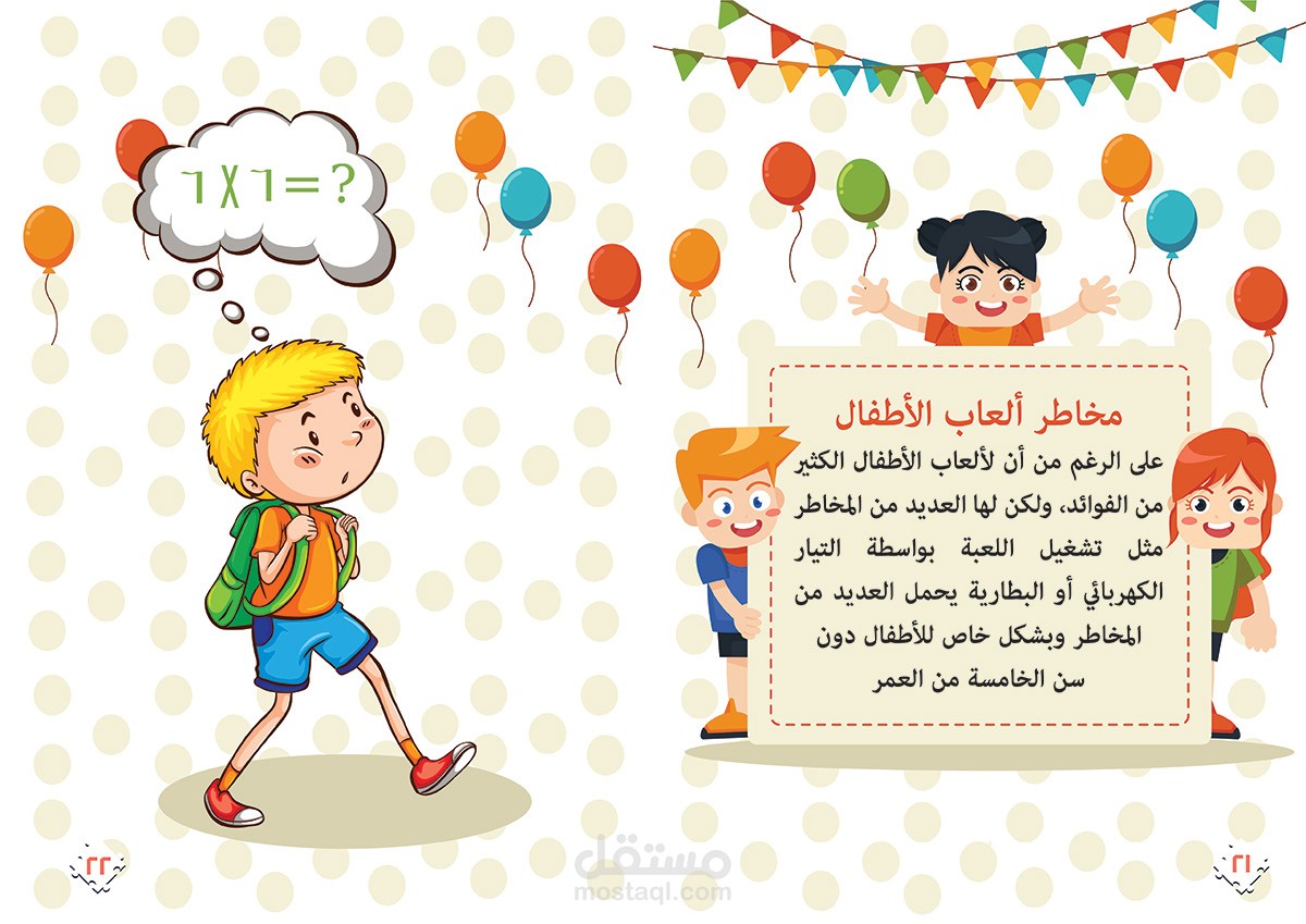مخاطر ألعاب الأطفال