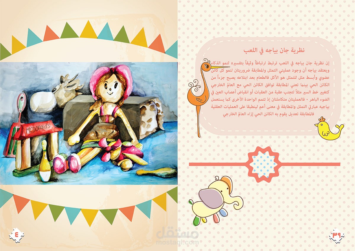 نظرية جان بياجيه في اللعب