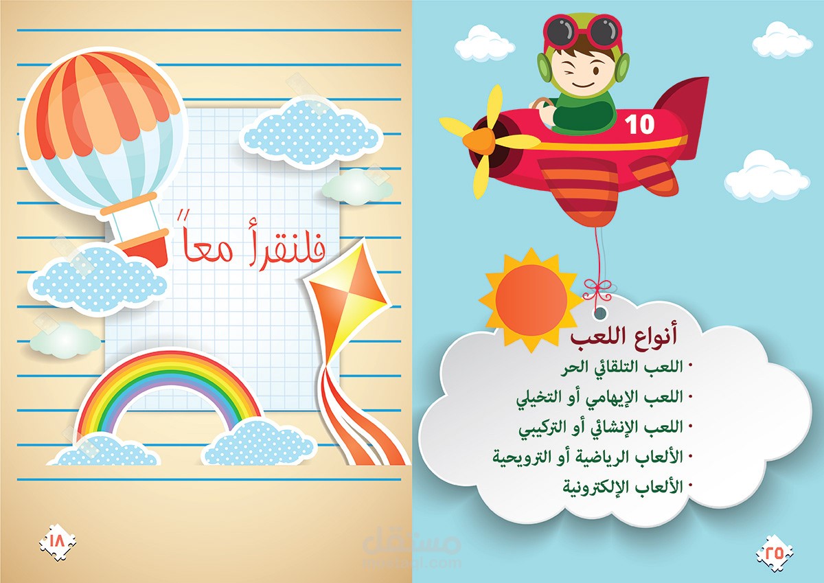 أنواع اللعب