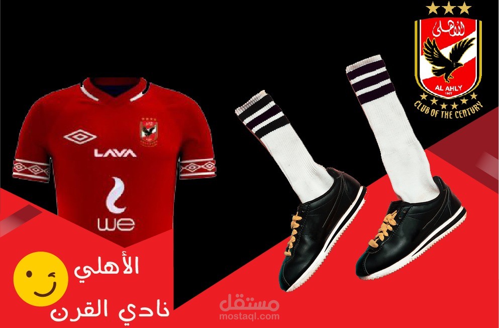 الأهلي
