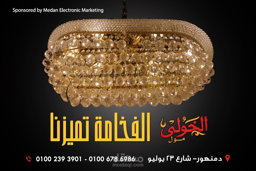 الخولي