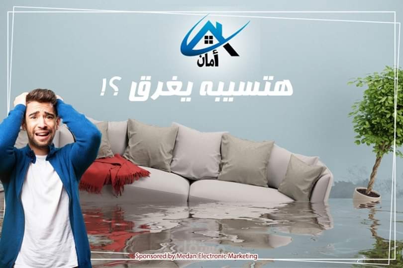 أماان