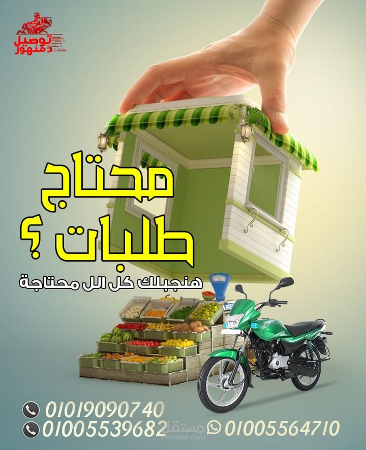 توصيل دمنهور