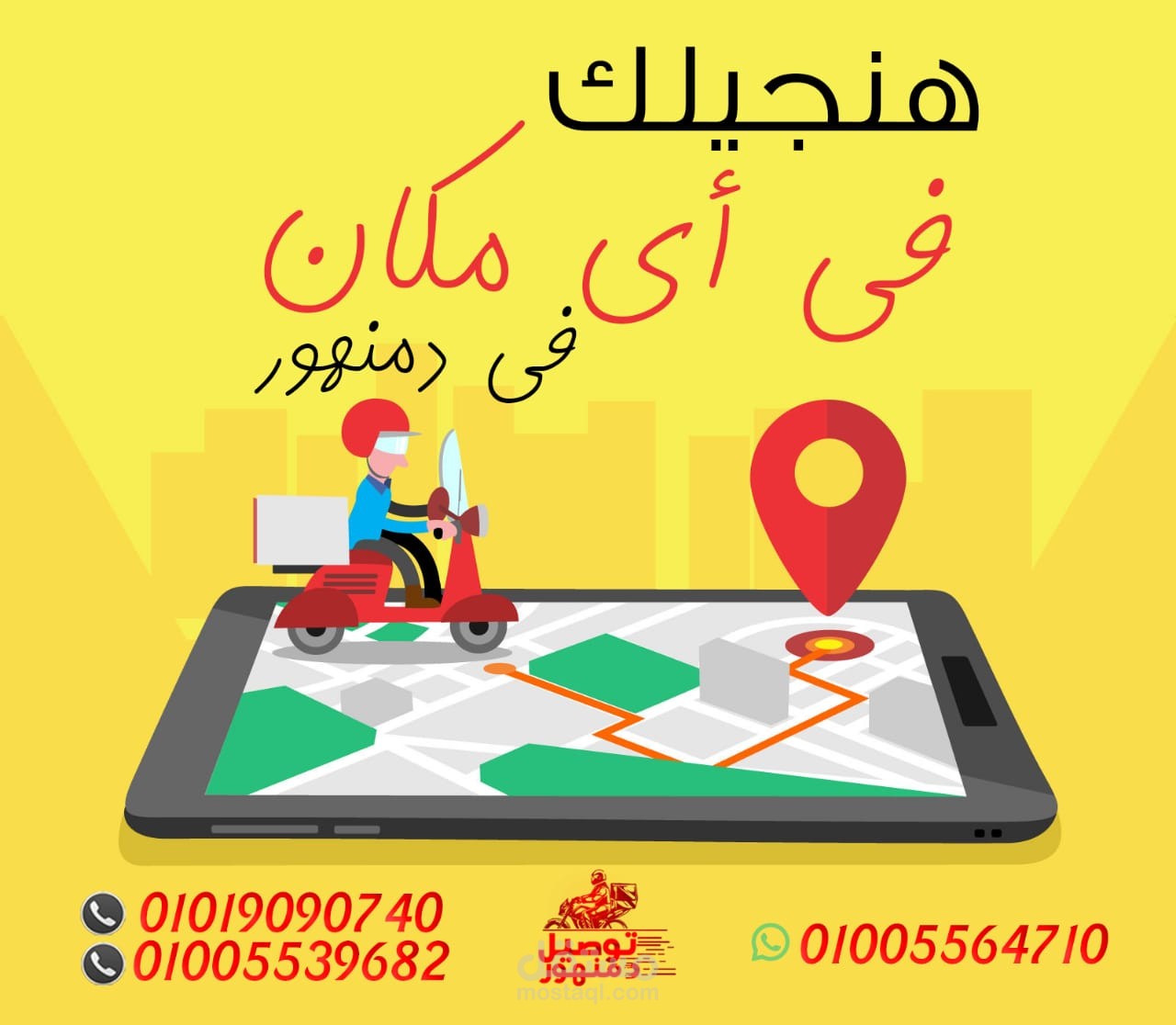 توصيل دمنهور